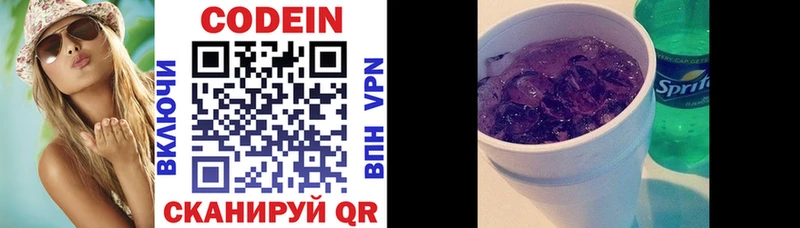 Кодеин напиток Lean (лин)  darknet какой сайт  Бирюсинск 